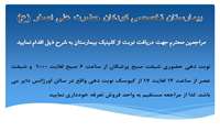 برنامه کلینیک بیمارستان حضرت علی اصغر(ع)