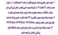 نوبت دهی کلنیک